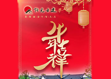 歲歲歡愉,牛年美好,新春快樂(lè)！